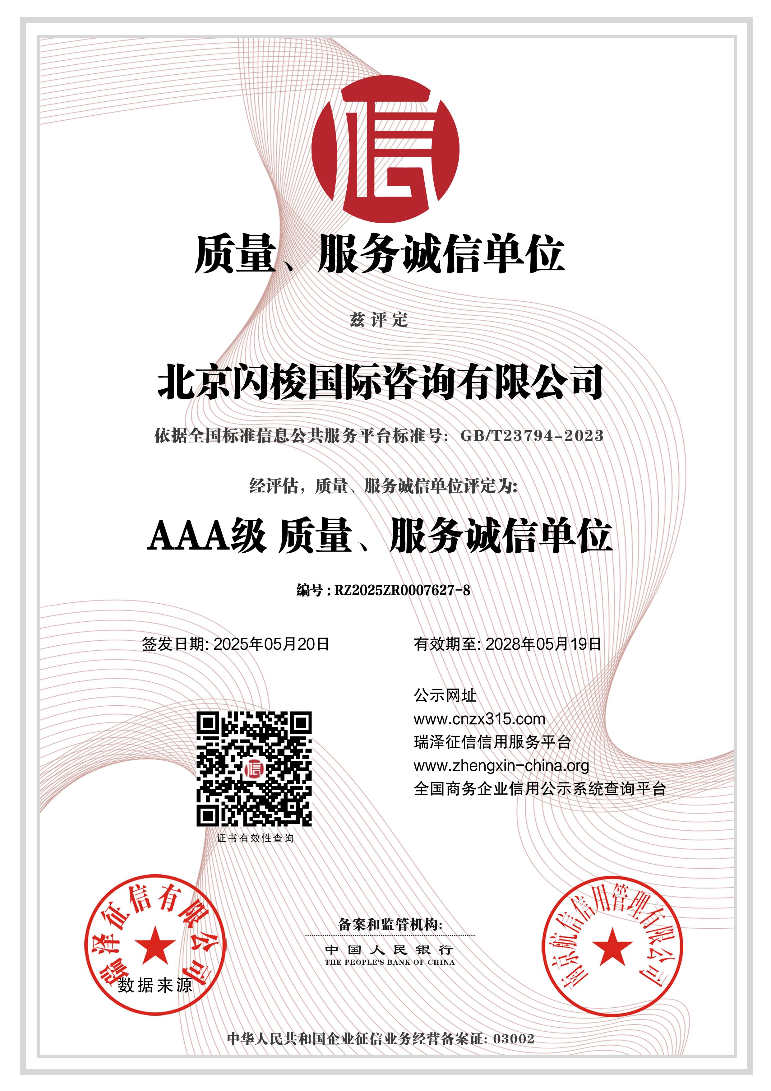 AAA级质量、服务诚信单位